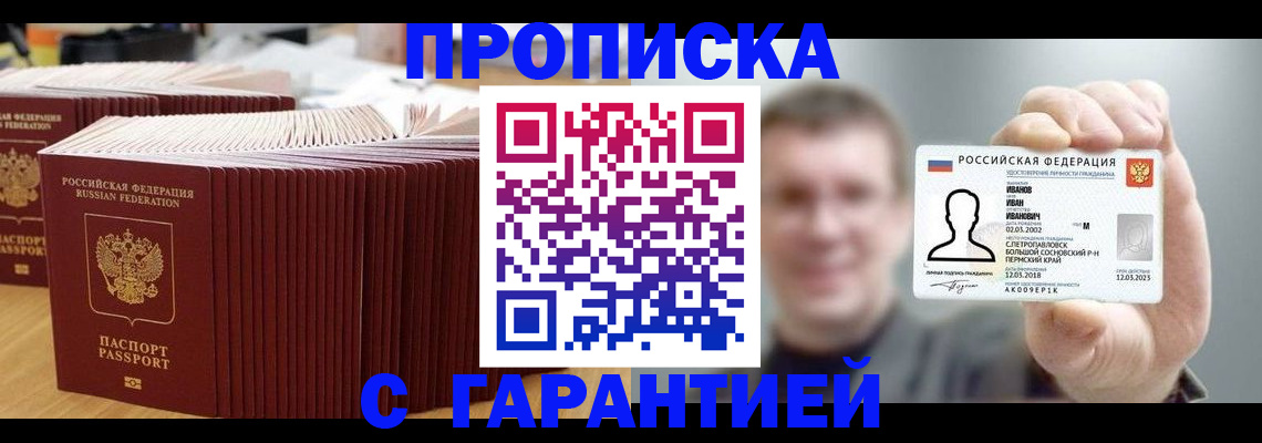 временная прописка в Череповце