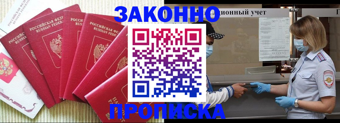 прописка для военкомата в Череповце